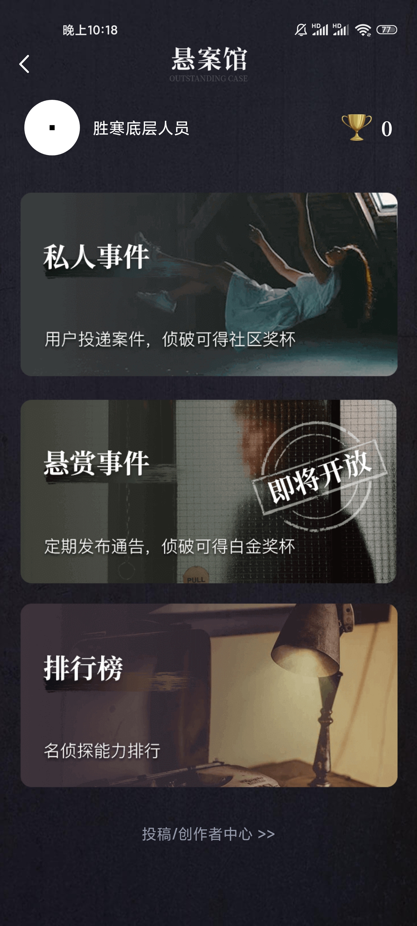 百变剧本杀近在咫尺最新官方版 安装失败闪退解决方法 手机设置截图