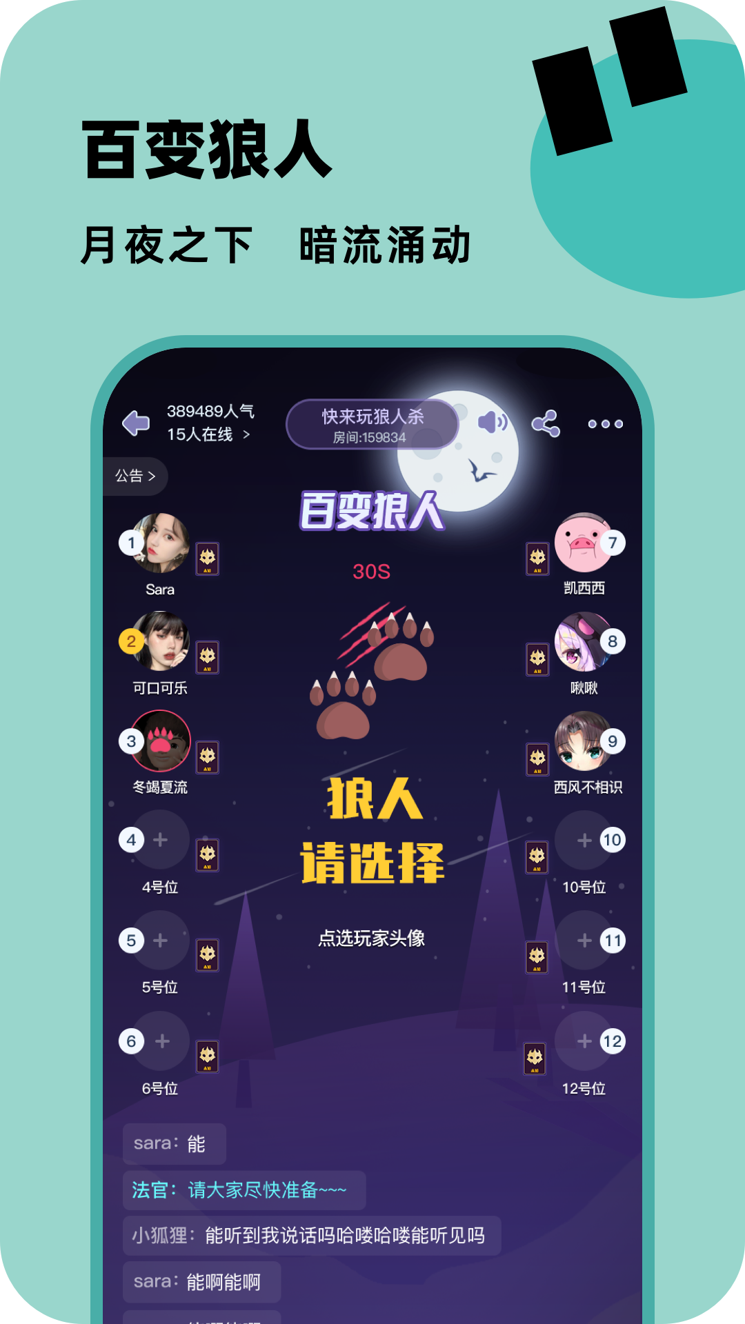 百变剧本杀近在咫尺最新官方版 游戏内界面和剧本选择页面 展示真实玩法