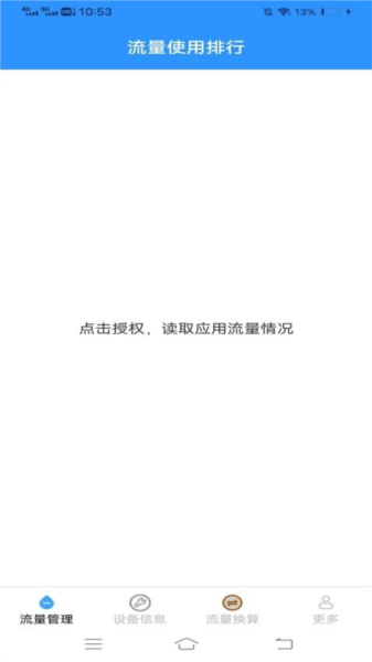 晨风生活 安卓版 移动端使用界面截图