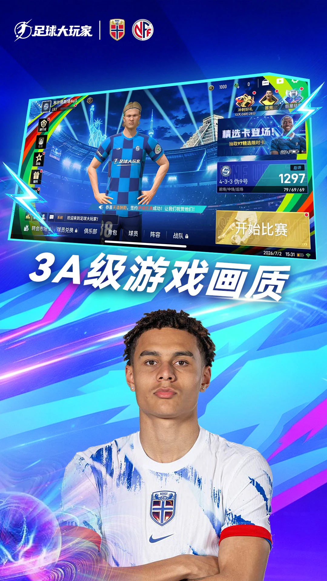 足球大玩家1.231.1 体育竞技手游