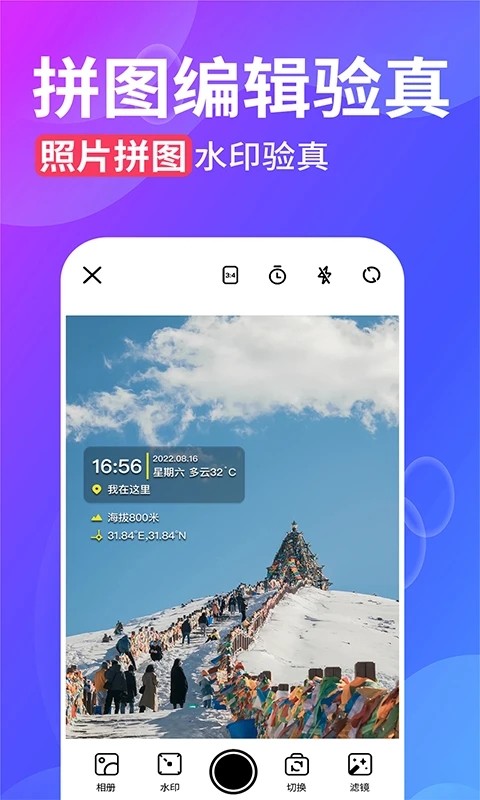 智能拍照水印相机 安卓版 操作界面