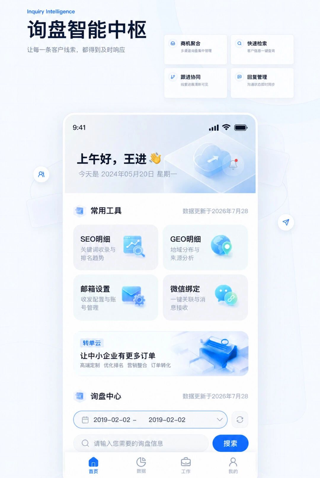 转单云saas1.0.0 移动接单工具 转单云saas1.0.0 移动接单工具