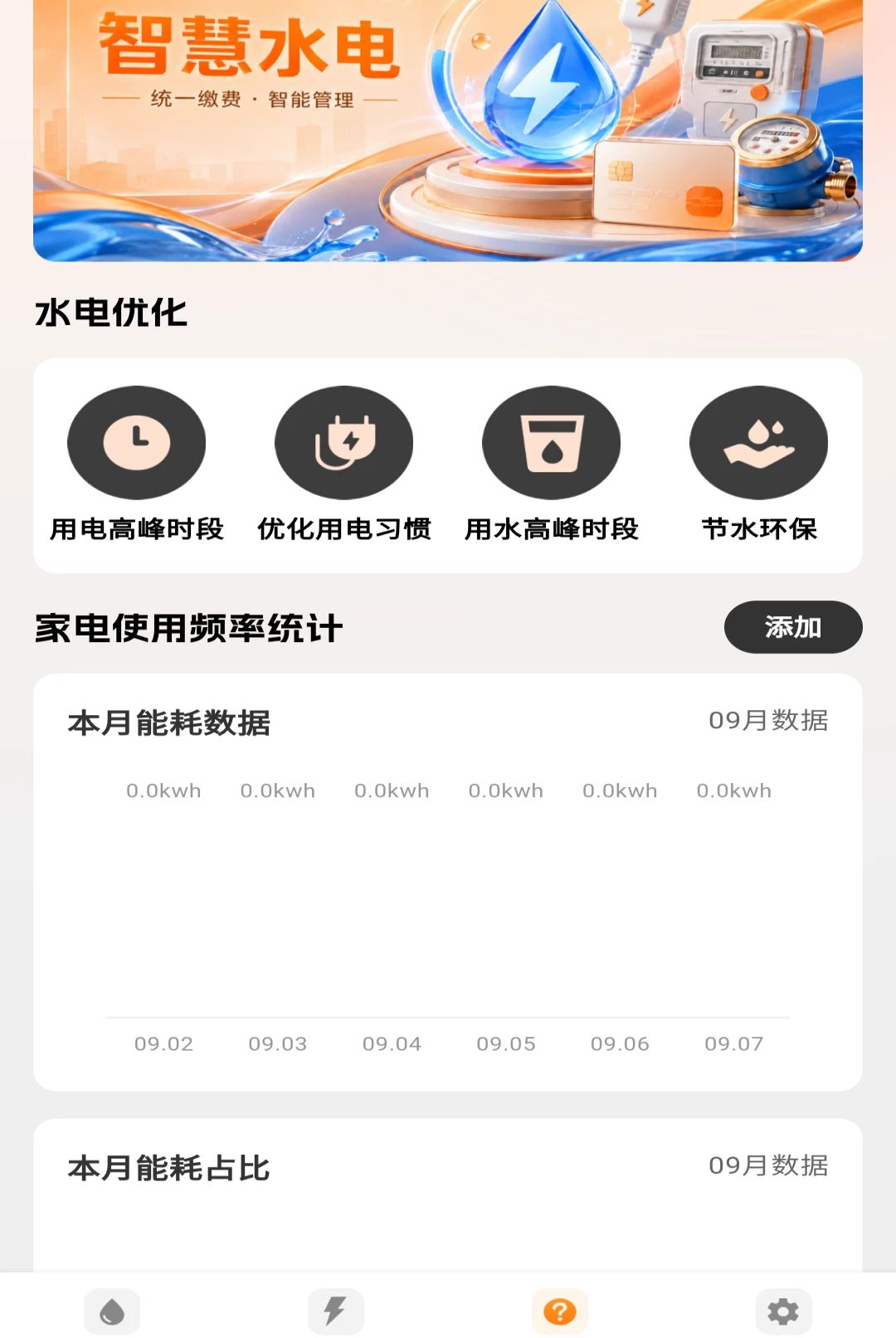 水费电费管理1.0.0 账单管理 水费电费管理1.0.0 账单管理