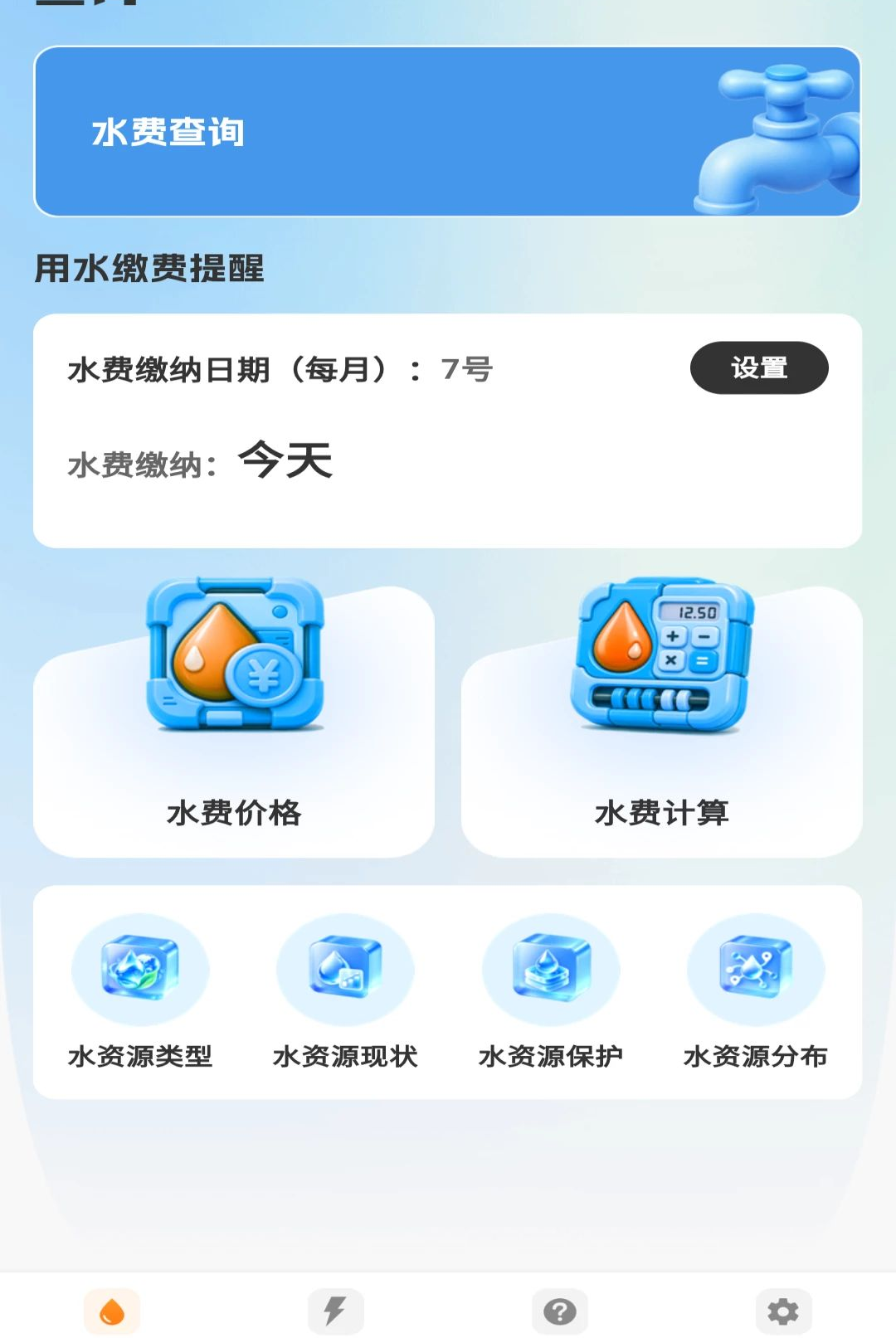 水费电费管理1.0.0 账单管理 水费电费管理1.0.0 账单管理