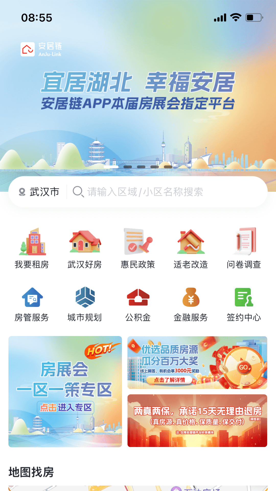 安居链 安卓版 使用教程