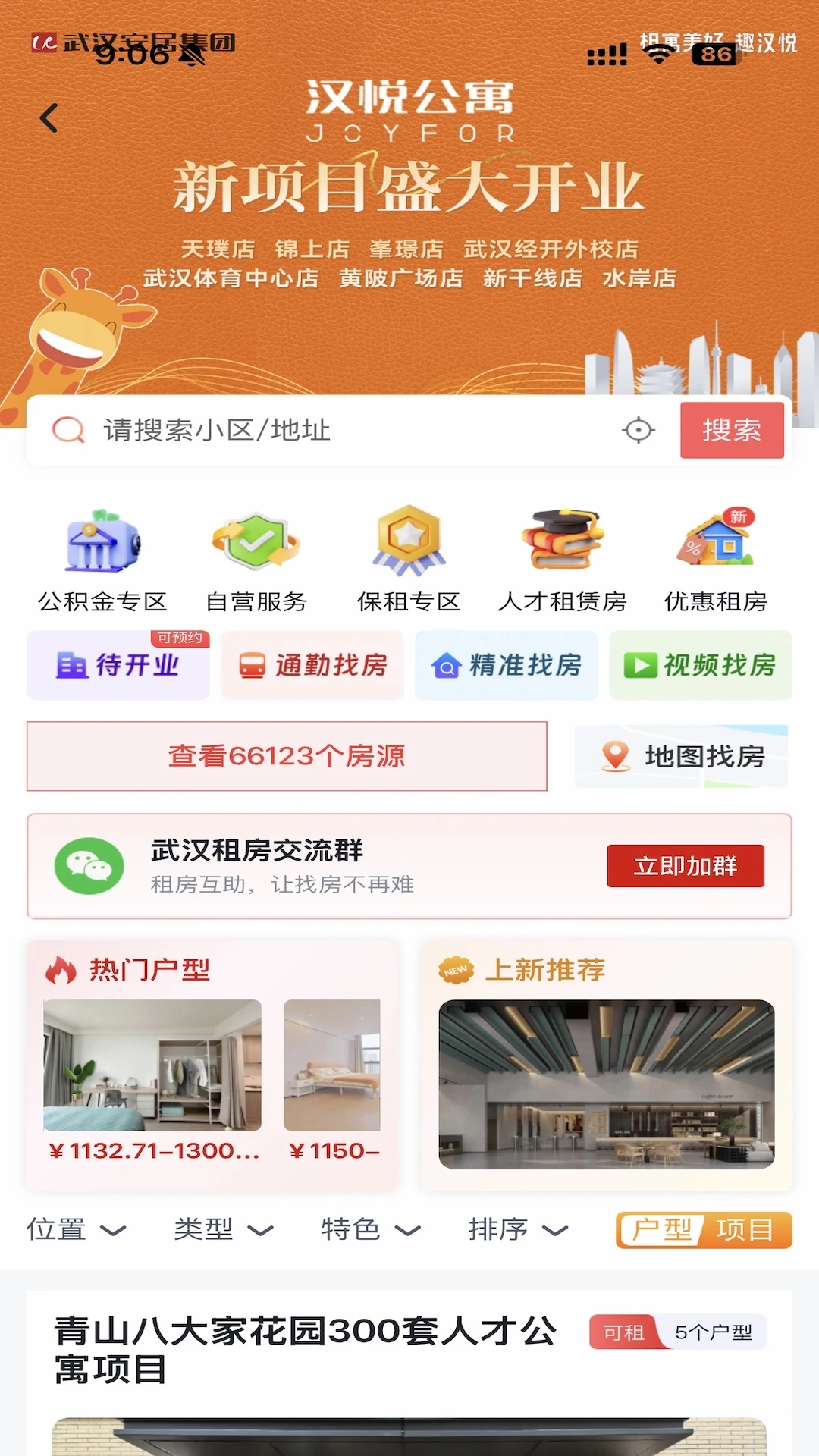 安居链2.1.5.0 购房补贴服务平台 安居链2.1.5.0 购房补贴服务平台