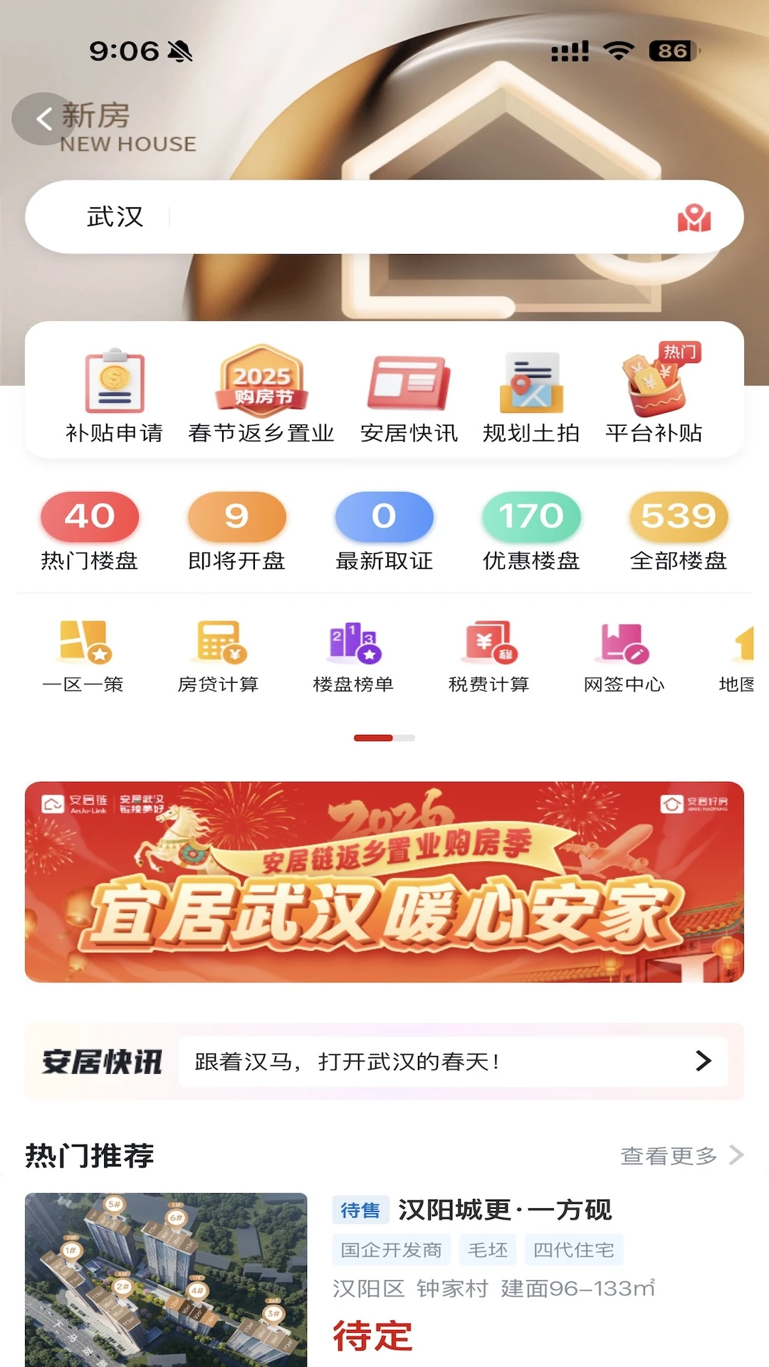 安居链2.1.5.0 购房补贴服务平台 安居链2.1.5.0 购房补贴服务平台
