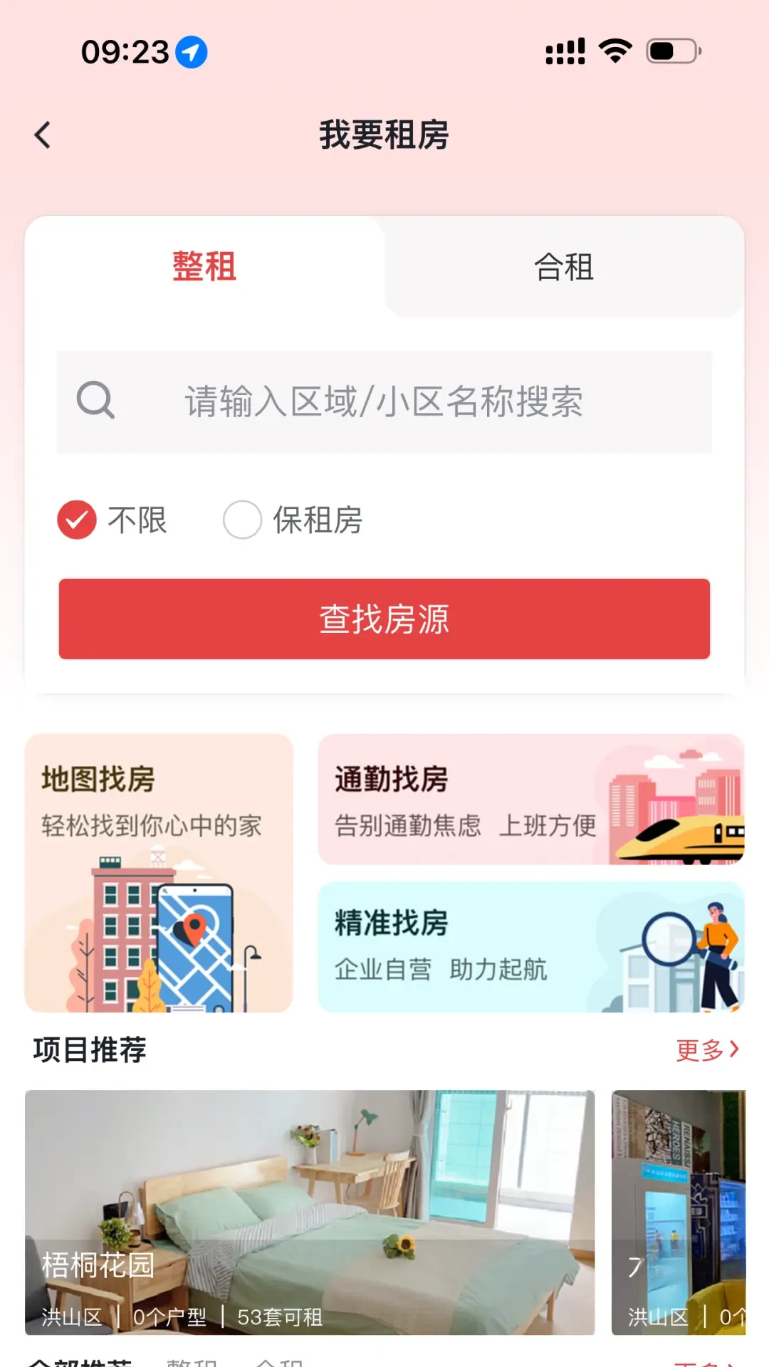 安居链2.1.5.0 购房补贴服务平台 安居链2.1.5.0 购房补贴服务平台