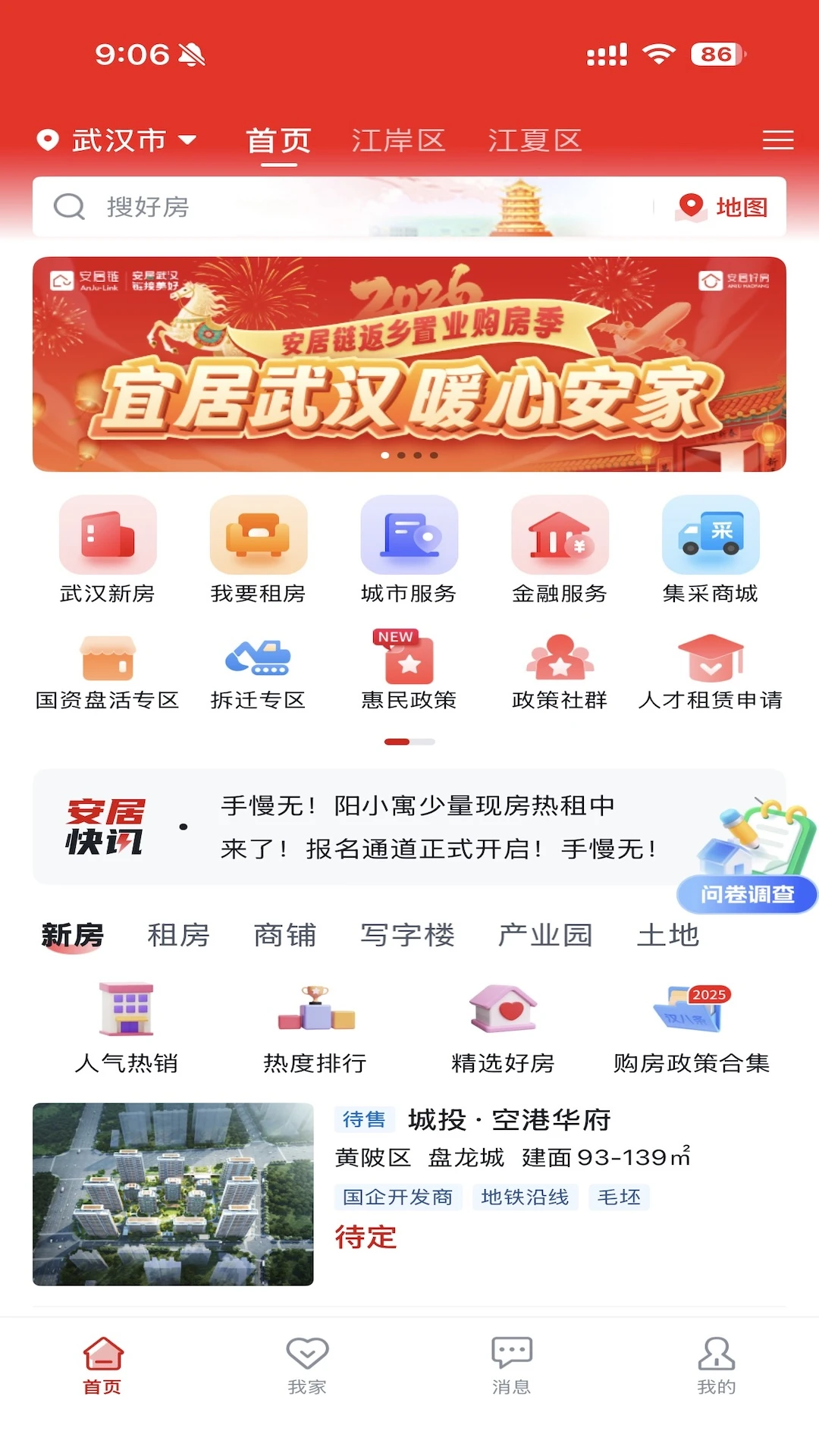 安居链2.1.5.0 购房补贴服务平台 安居链2.1.5.0 购房补贴服务平台