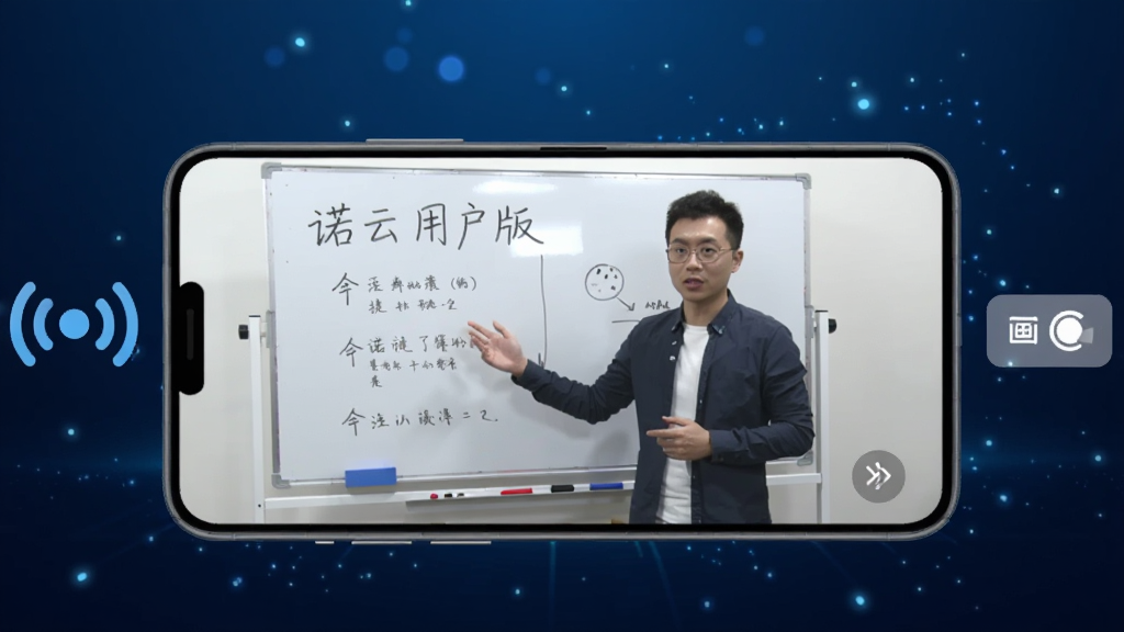 一部安卓手机横向放置,屏幕上播放着诺云用户版的直播画面,画面中显示一位讲师正在白板前讲解,手机旁边漂浮着表示网络信号的图标与画质切换按钮。背景为深蓝色科技感渐变,带有细微的光点粒子。整体布局简洁,突出直播画面与网络自适应主题,画质清晰干净,无多余元素,图片中不出现任何文字。