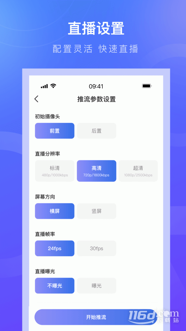 诺云用户版1.1.8 移动直播 诺云用户版1.1.8 移动直播