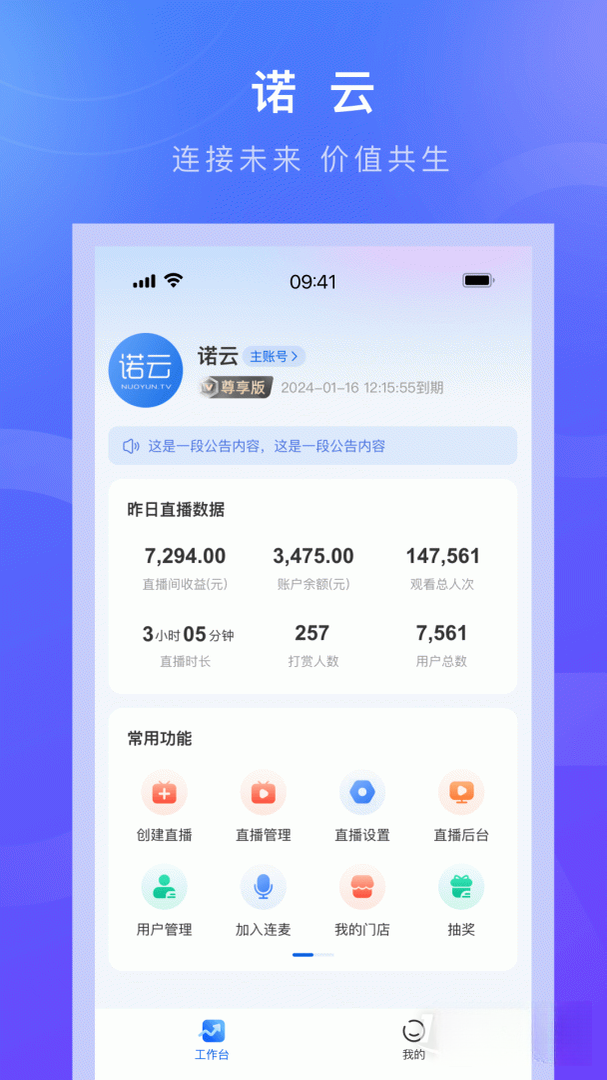 诺云用户版1.1.8 移动直播 诺云用户版1.1.8 移动直播