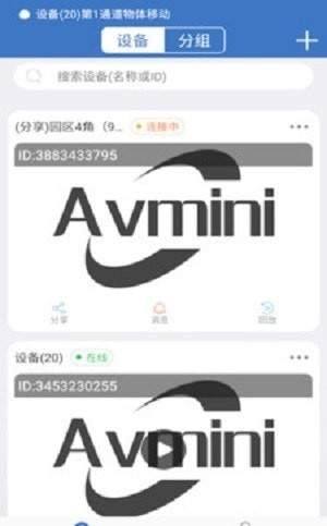 Avmini安卓版监控软件界面截图