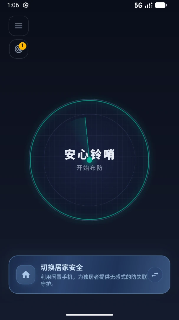 安心铃1.0.1 手机安全提醒工具 安心铃1.0.1 手机安全提醒工具