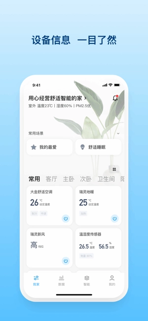 舒适智联2.4.7 智能家居控制 舒适智联2.4.7 智能家居控制