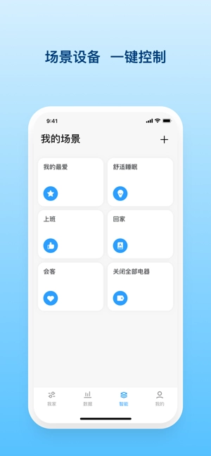 舒适智联2.4.7 智能家居控制 舒适智联2.4.7 智能家居控制