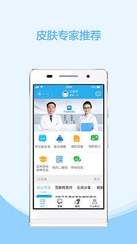 云护肤安卓版 肤质检测界面截图