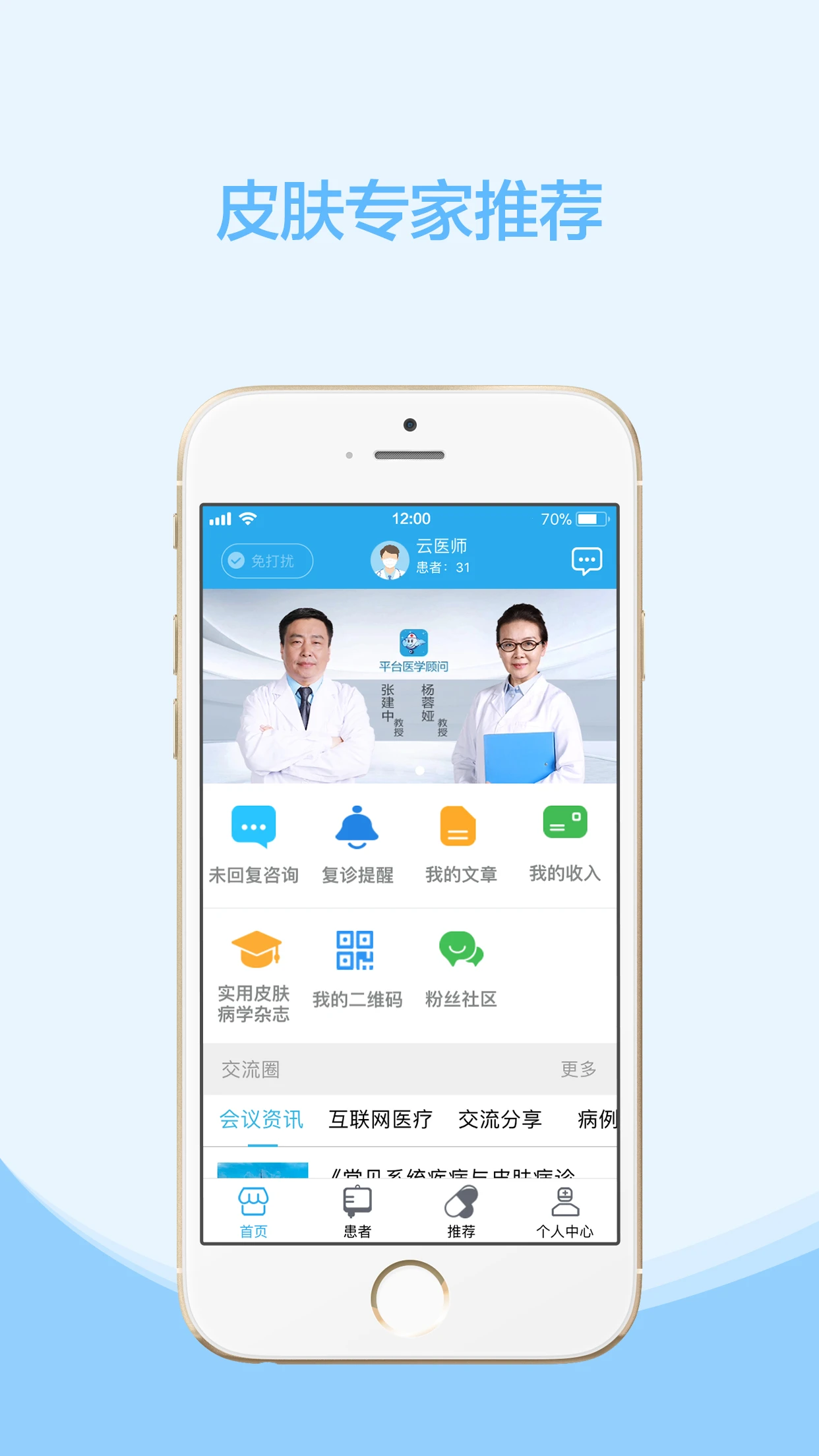 云护肤7.6.0 智能护肤管理