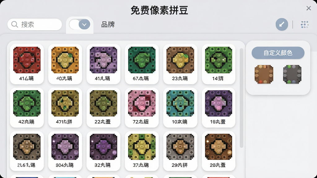 免费像素拼豆软件色板管理界面截图,画面中展示整齐排列的彩色拼豆色块,每个色块下方标注颜色编号与名称,顶部有搜索框和品牌切换标签,右侧有添加自定义颜色的按钮,界面采用圆角卡片设计,浅灰色背景,标题写有