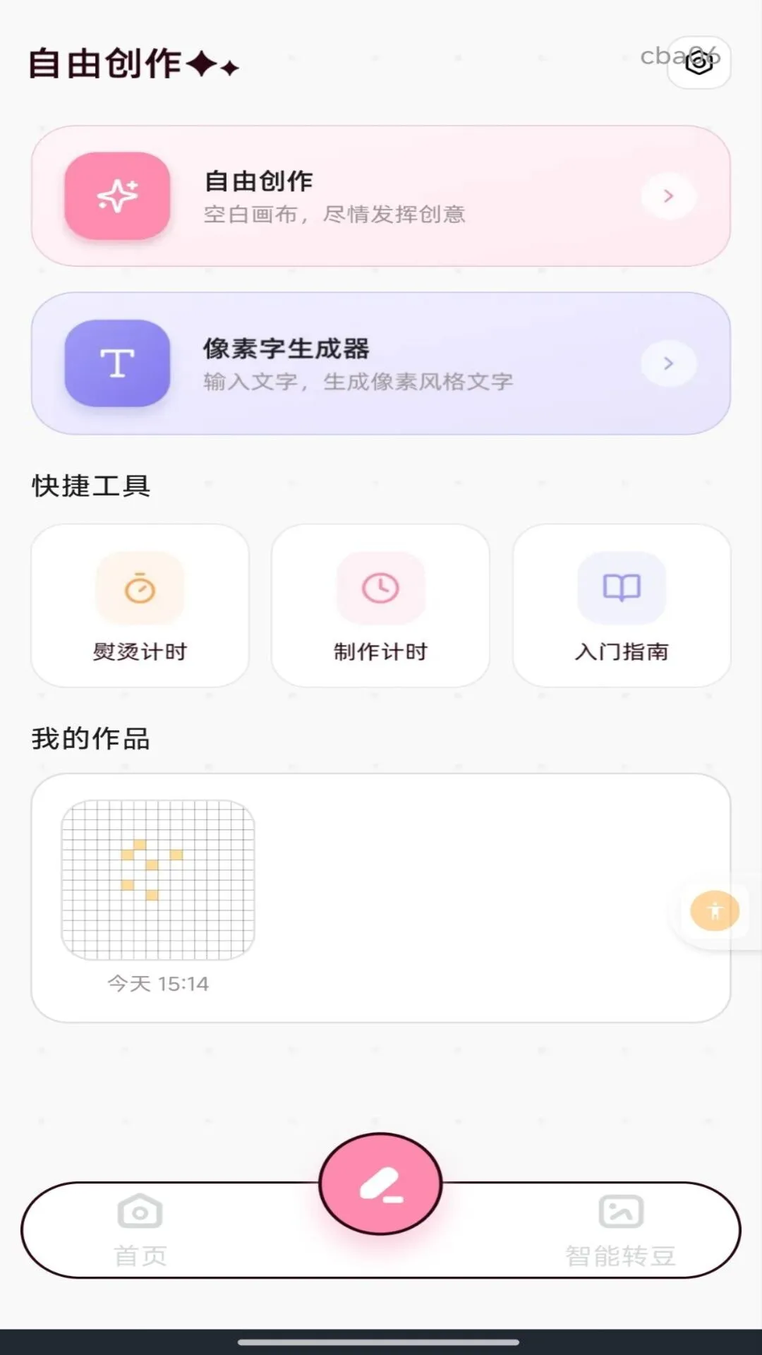 免费像素拼豆1.0.1 拼豆创作工具