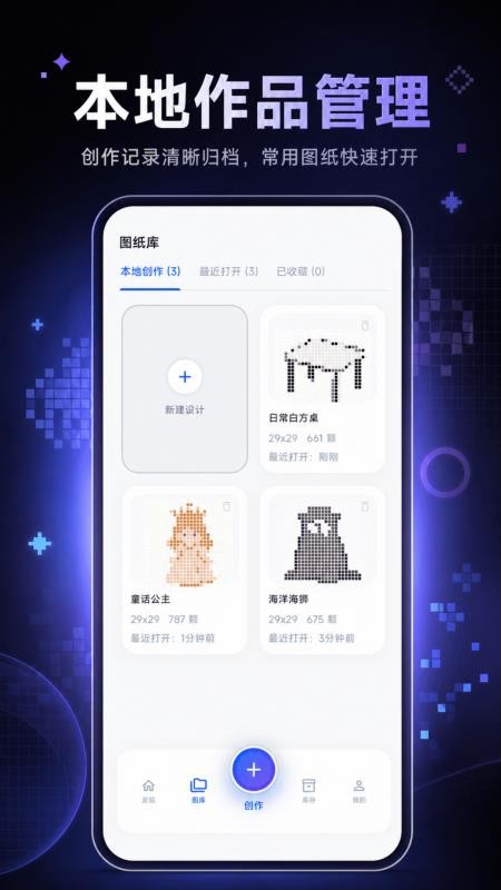 免费像素拼豆安卓版操作界面截图