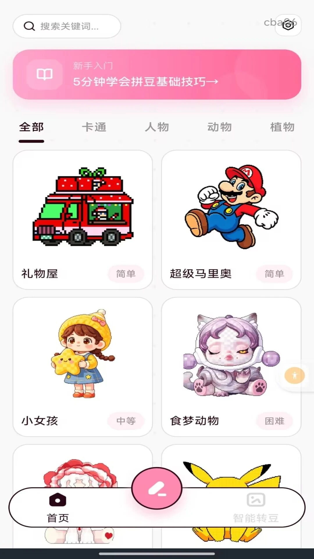 免费像素拼豆1.0.1 拼豆创作工具