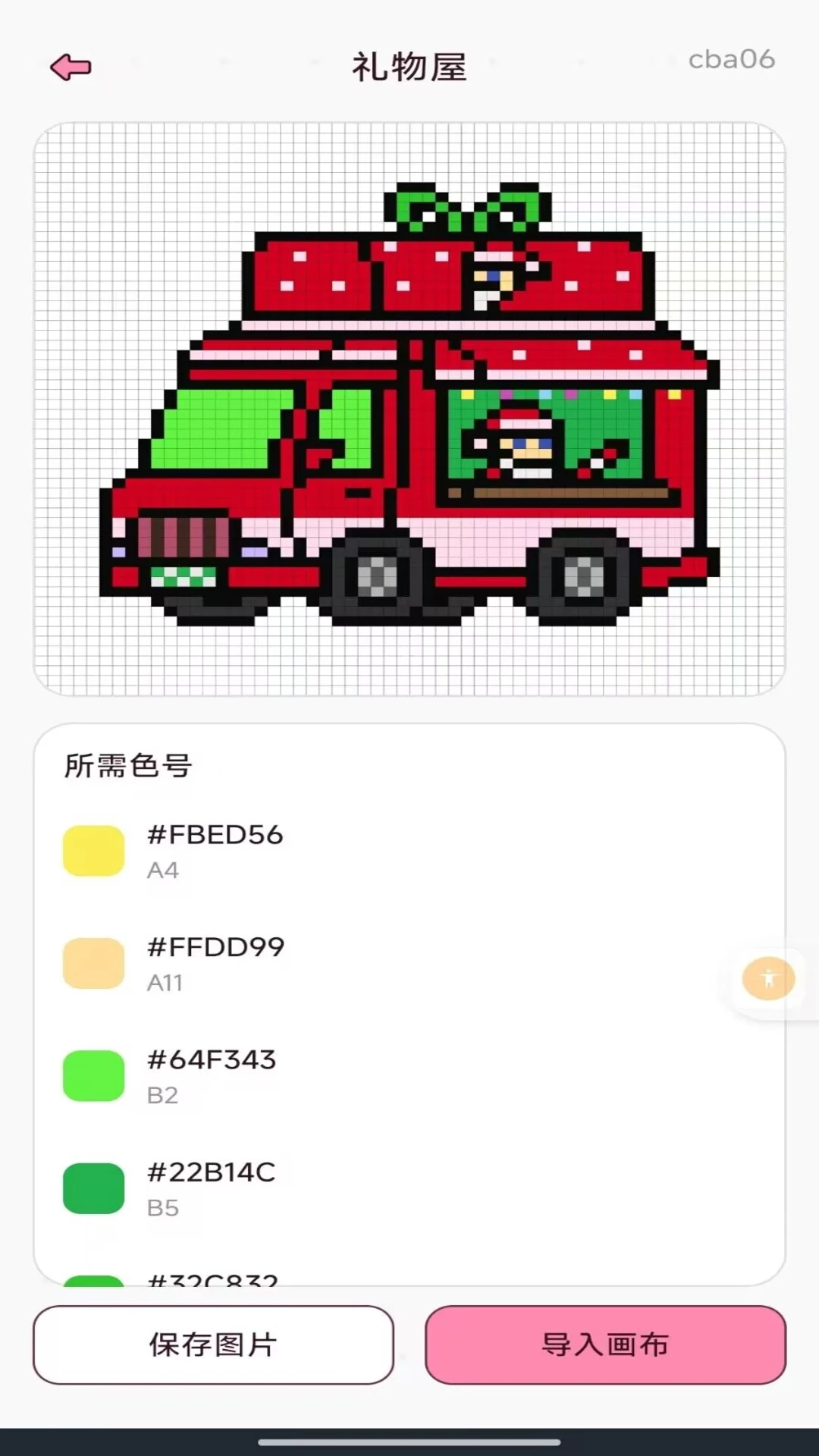 免费像素拼豆1.0.1 拼豆创作工具