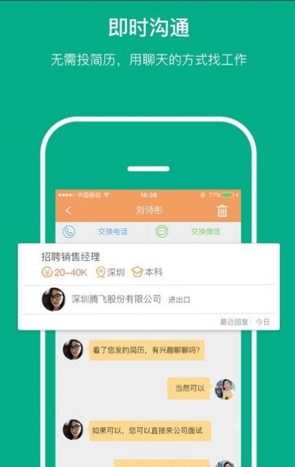电商直聘安卓版软件app最新下载 电商直聘安卓版软件app最新下载