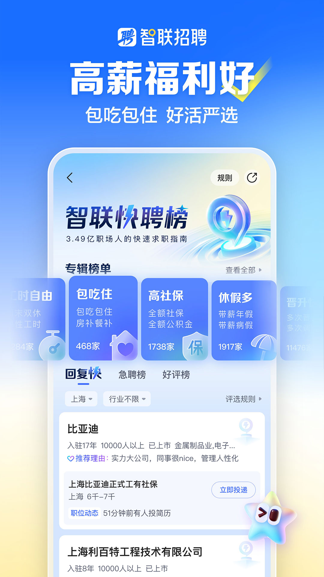 智联招聘官方版手机版app下载安卓安装界面