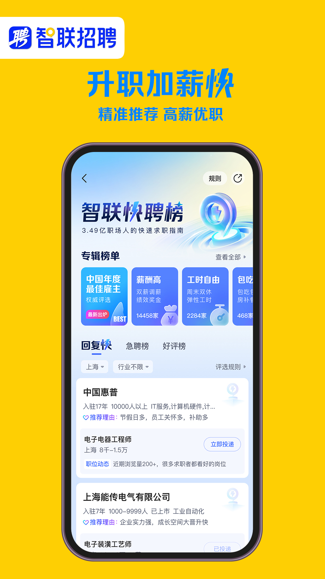 智联招聘官方版手机版app下载安装全流程截图