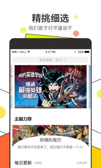 漫番漫画app安卓版下载 漫番漫画app安卓版下载