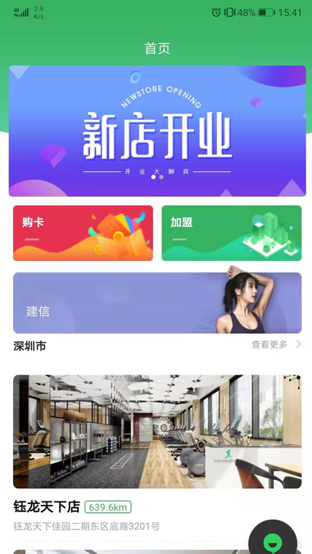 健行健身运动锻炼app最新版 健行健身运动锻炼app最新版