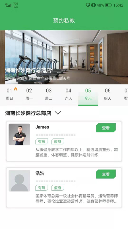 健行健身运动锻炼app最新版 健行健身运动锻炼app最新版
