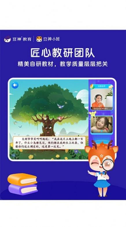 豆神小班s3第二阶段app下载安装 豆神小班s3第二阶段app下载安装