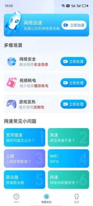 WiFi万用钥匙软件官方下载 WiFi万用钥匙软件官方下载
