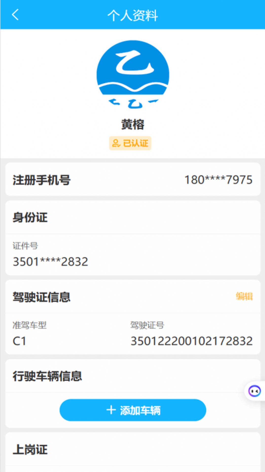 壬乙丁司机端安卓手机版下载 壬乙丁司机端安卓手机版下载