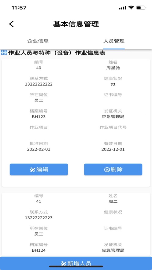 凌霄安迅智能管控平台联合安卓版本下载 凌霄安迅智能管控平台联合安卓版本下载