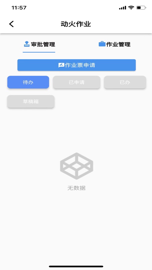 凌霄安迅智能管控平台联合安卓版本下载 凌霄安迅智能管控平台联合安卓版本下载