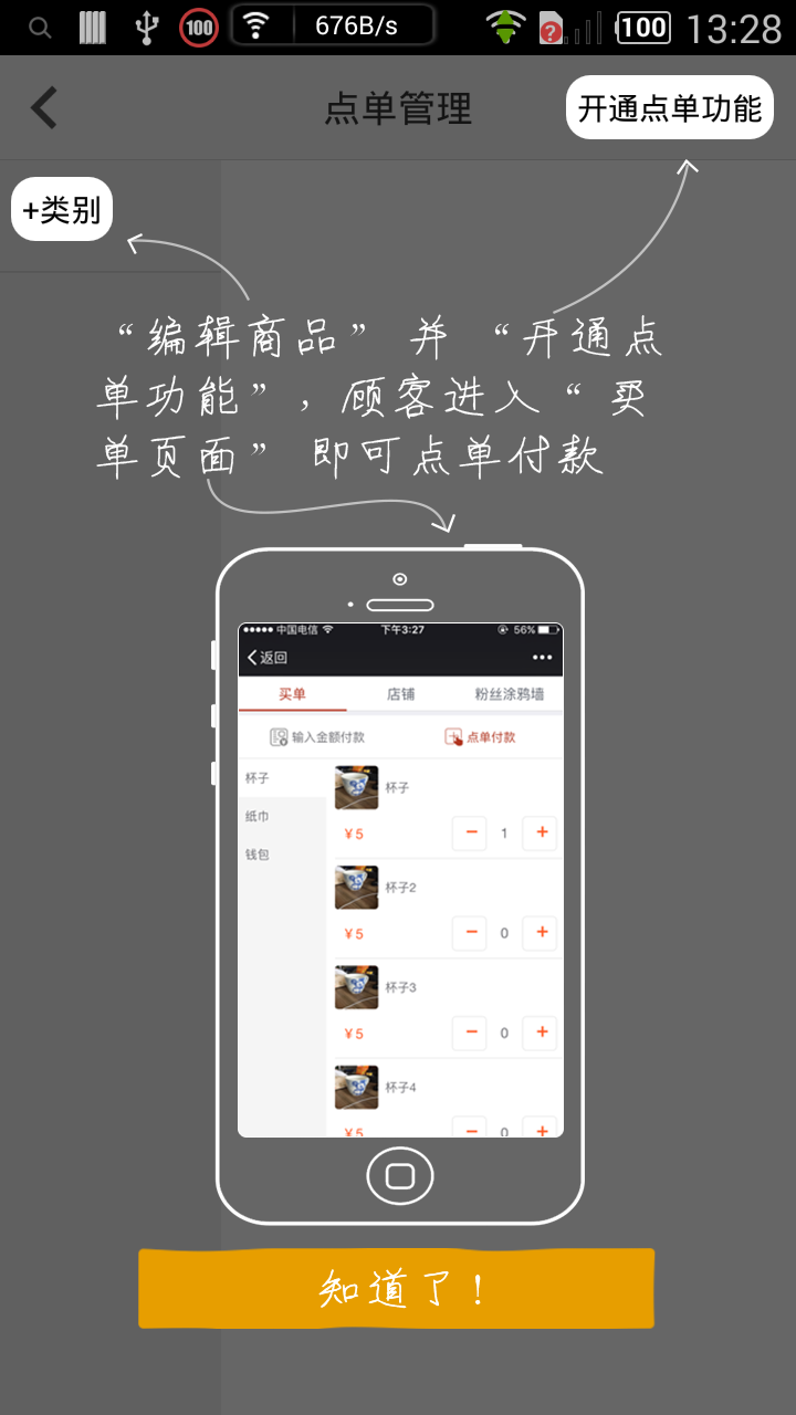 小生易管家安卓版app 小生易管家安卓版app