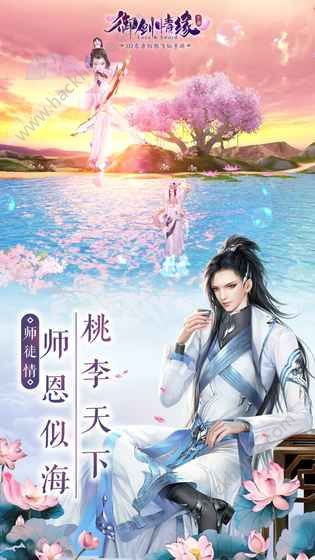 御龙情缘手游官方正版下载 御龙情缘手游官方正版下载