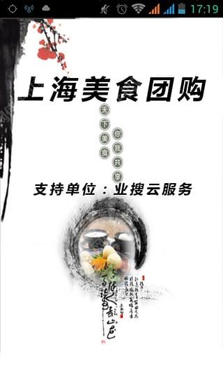 上海美食团购安卓手机版app 上海美食团购安卓手机版app