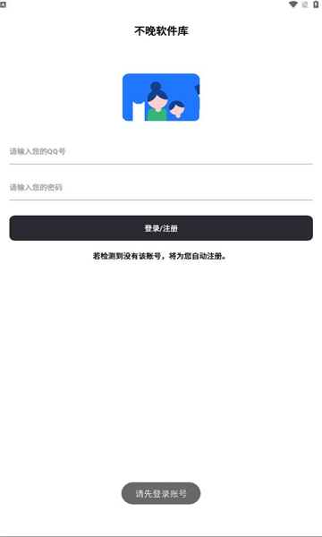 不晚软件库免费下载安装 不晚软件库免费下载安装
