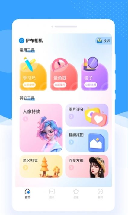 伊布相机软件官方下载 伊布相机软件官方下载