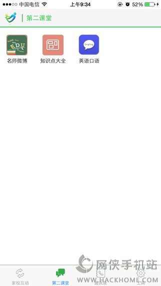翼校通iOS版APP下载 翼校通iOS版APP下载