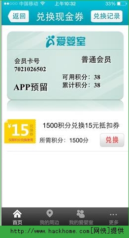 爱婴室ios手机版app 爱婴室ios手机版app