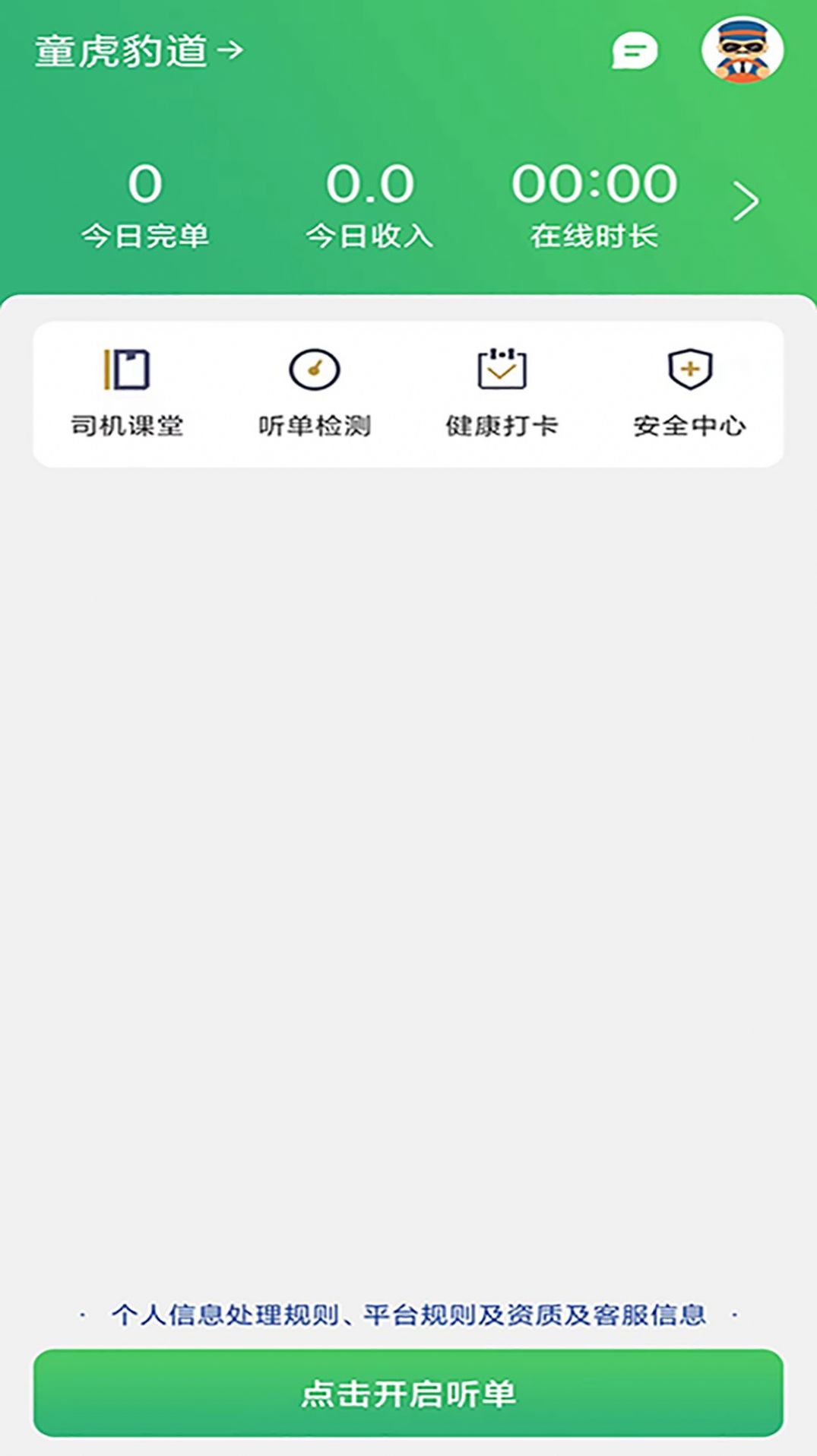ͯ���������ݽӵ�ƽ̨app�ֻ�������