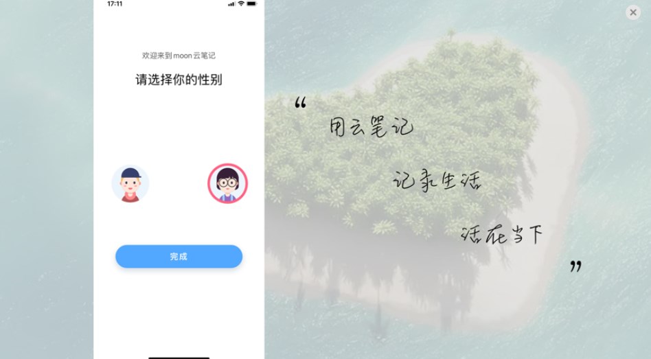 moon云笔记app手机版下载 moon云笔记app手机版下载