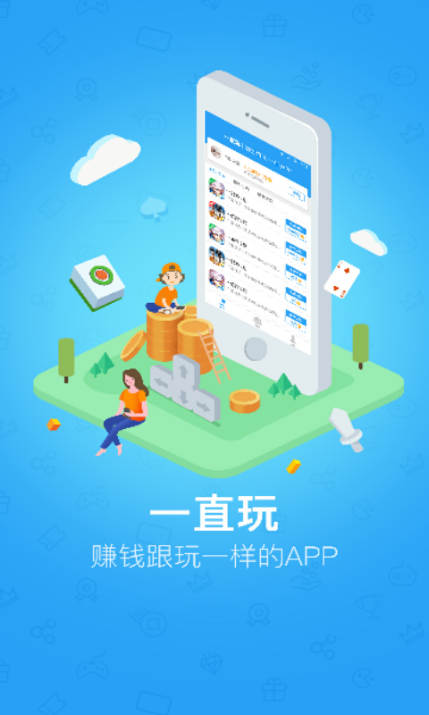 一直玩游戏app下载手机版 一直玩游戏app下载手机版