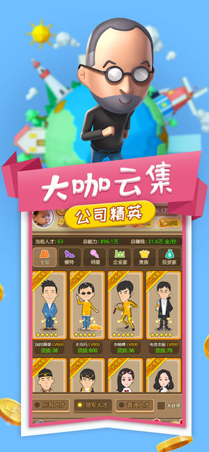 小小创业家安卓版 小小创业家安卓版