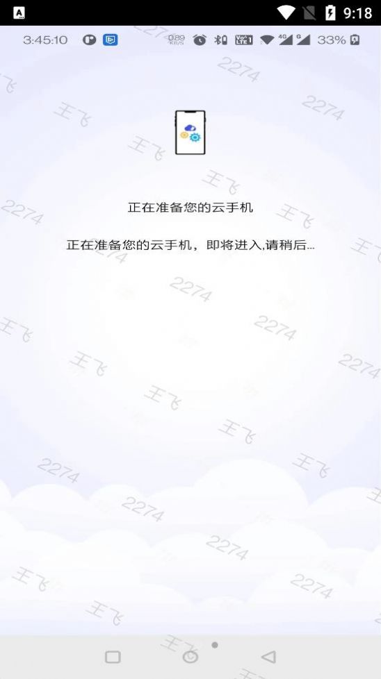 奇安信云手机app官方版 奇安信云手机app官方版